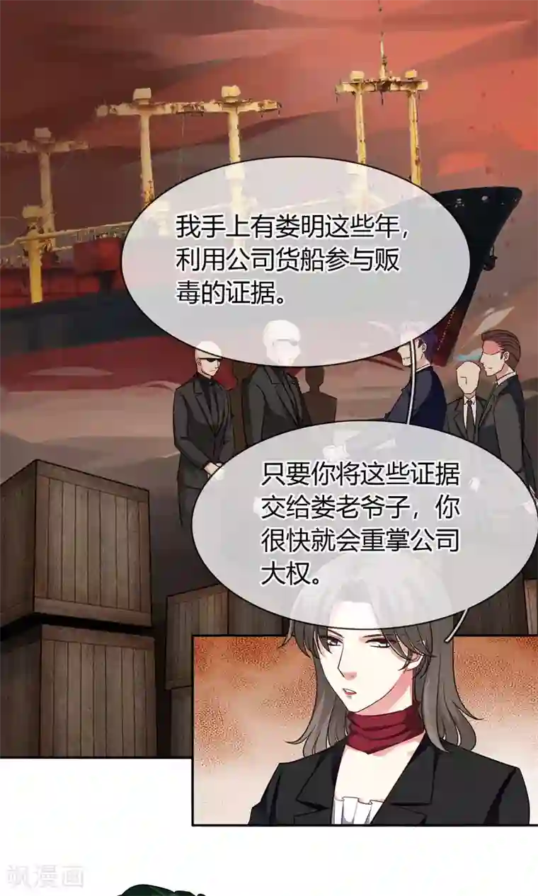 豪门BOSS天价妻第70话 你是魔鬼吗？