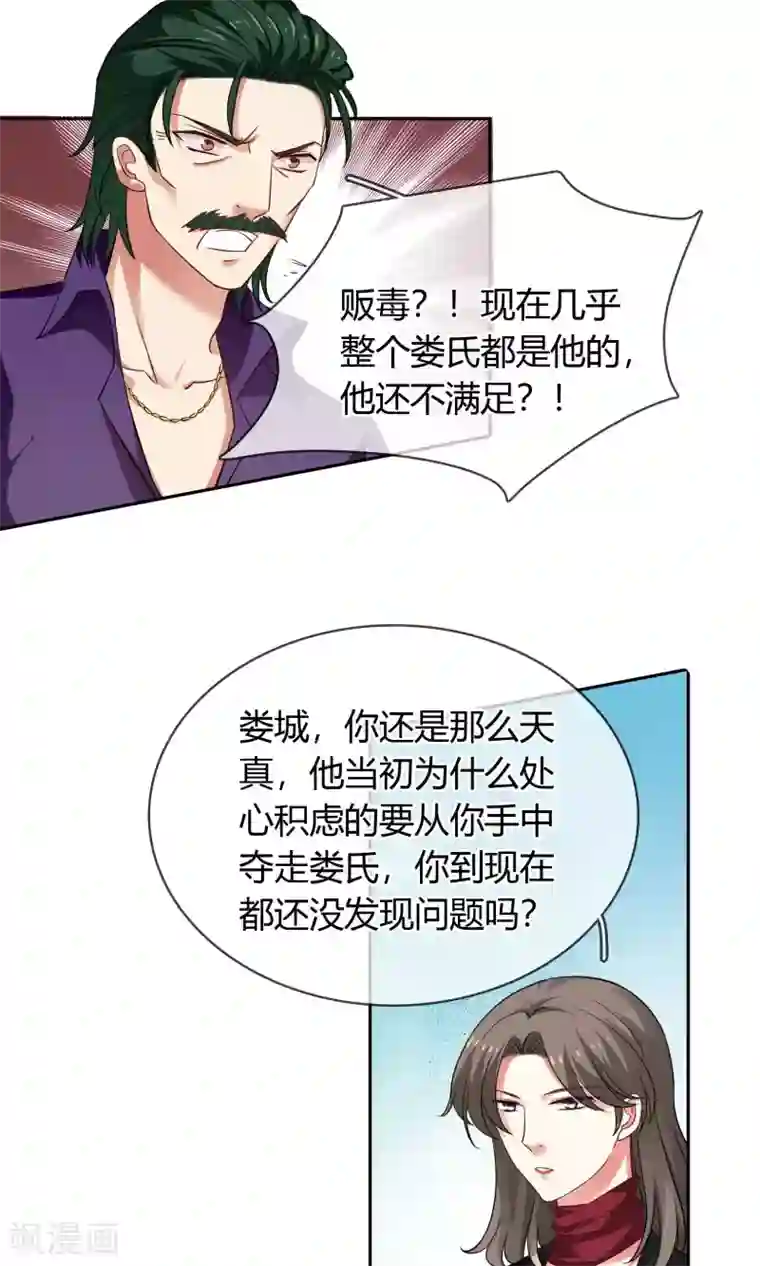 豪门BOSS天价妻第70话 你是魔鬼吗？