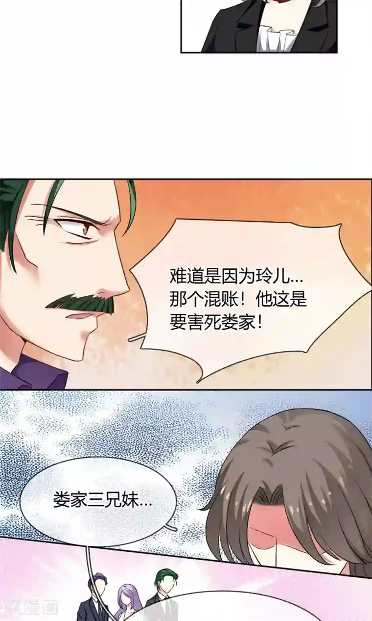 豪门BOSS天价妻第70话 你是魔鬼吗？