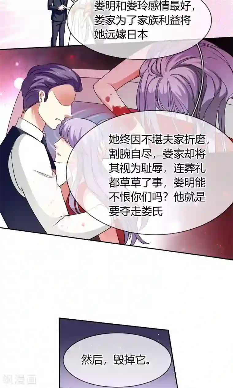 豪门BOSS天价妻第70话 你是魔鬼吗？