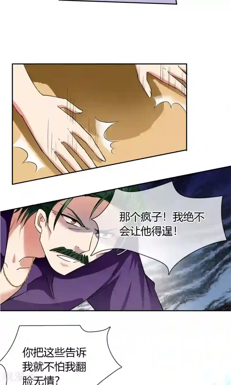 豪门BOSS天价妻第70话 你是魔鬼吗？