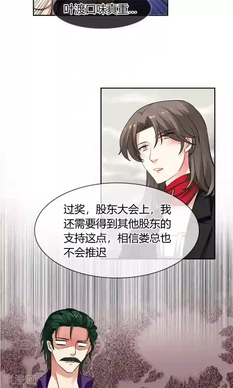 豪门BOSS天价妻第70话 你是魔鬼吗？