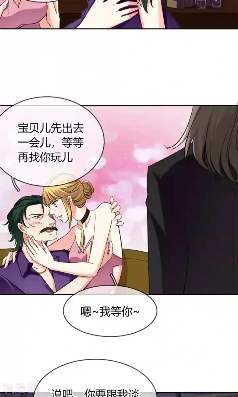 豪门BOSS天价妻第70话 你是魔鬼吗？