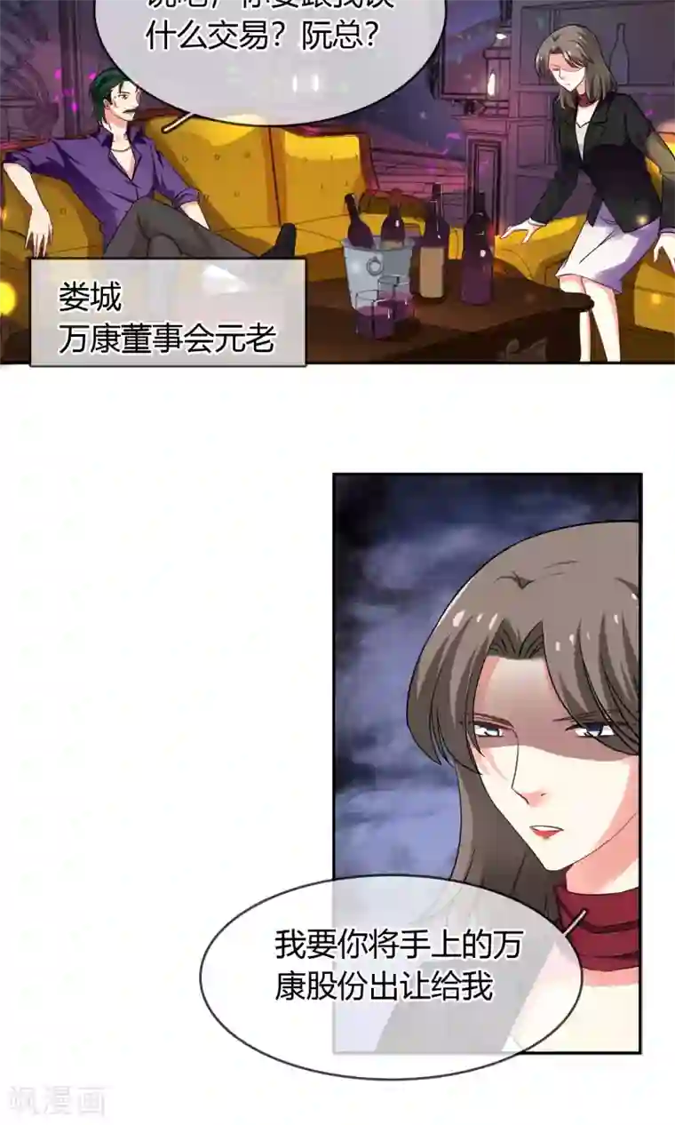 豪门BOSS天价妻第70话 你是魔鬼吗？