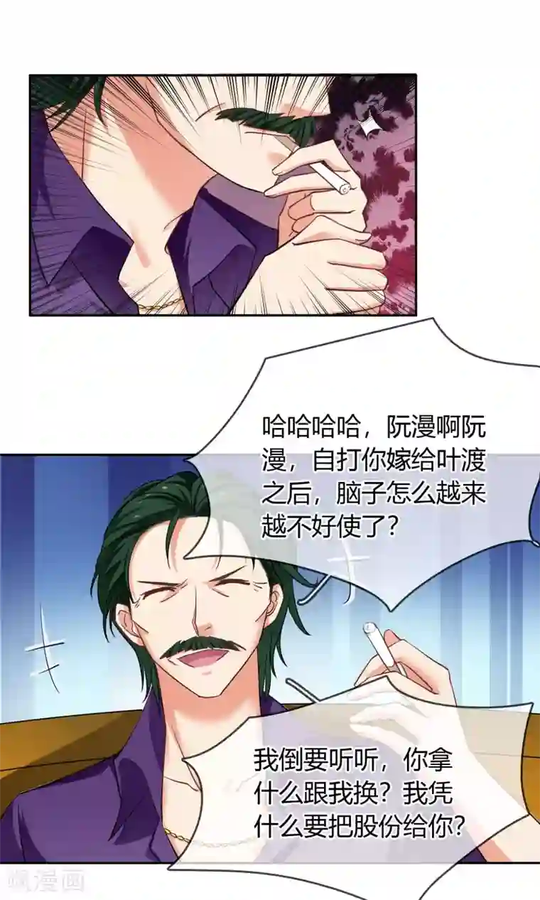 豪门BOSS天价妻第70话 你是魔鬼吗？
