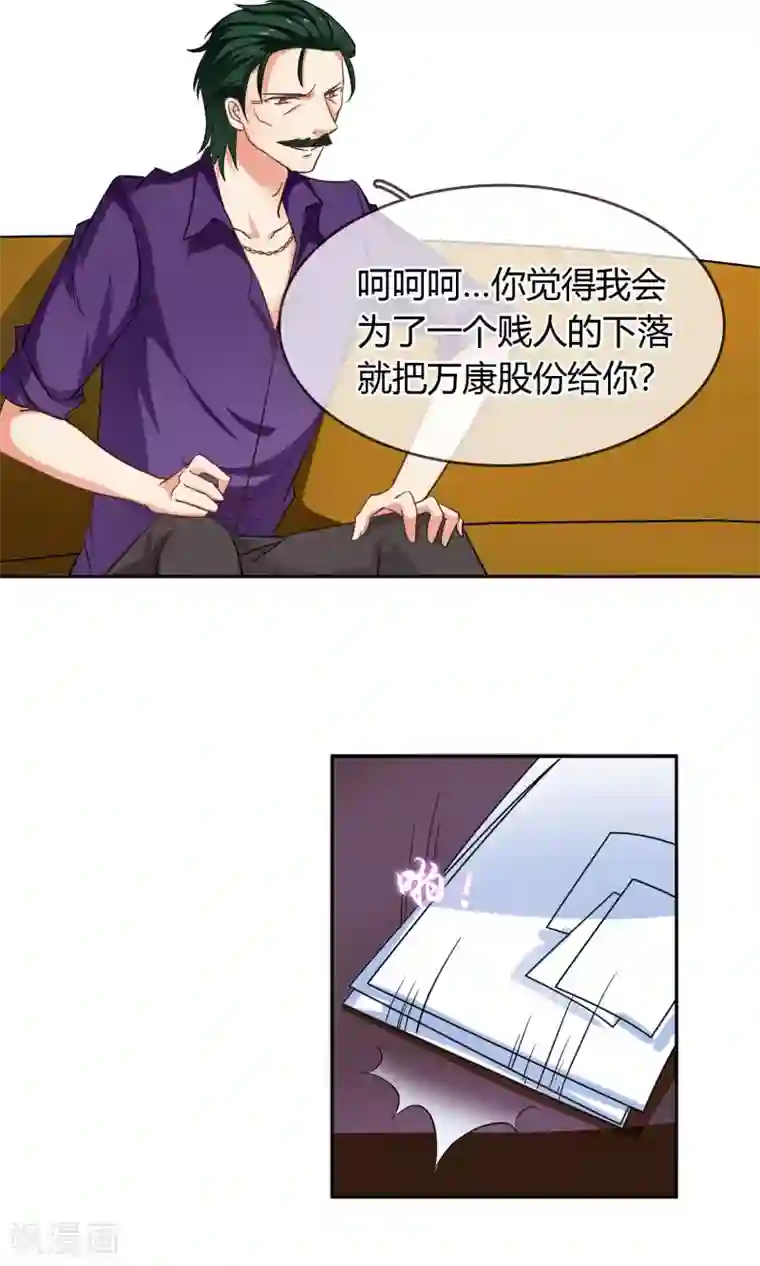 豪门BOSS天价妻第70话 你是魔鬼吗？