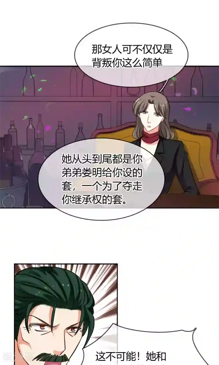 豪门BOSS天价妻第70话 你是魔鬼吗？