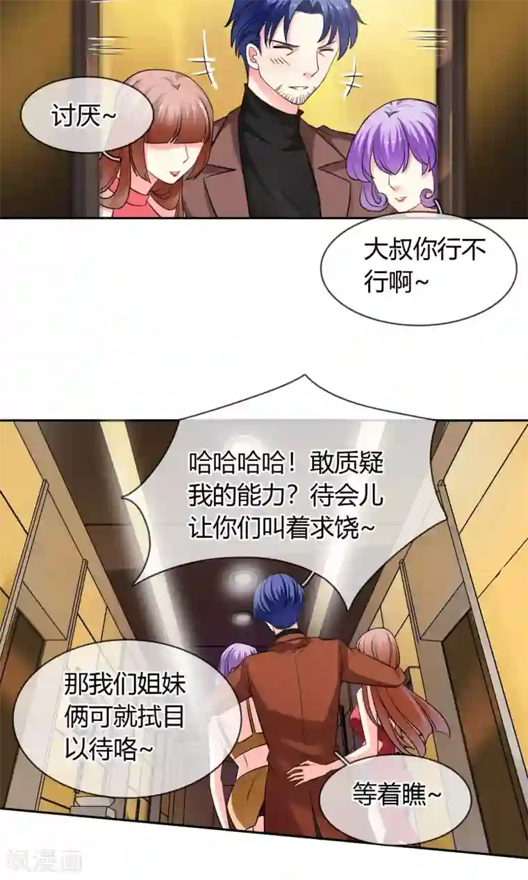 豪门BOSS天价妻第71话 作死