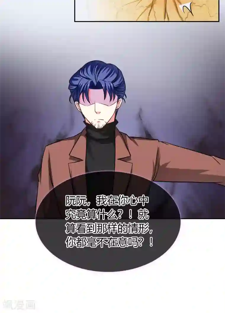 豪门BOSS天价妻第71话 作死