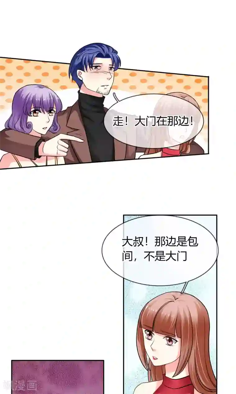 豪门BOSS天价妻第71话 作死