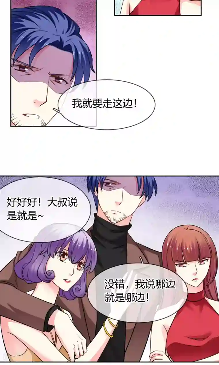 豪门BOSS天价妻第71话 作死