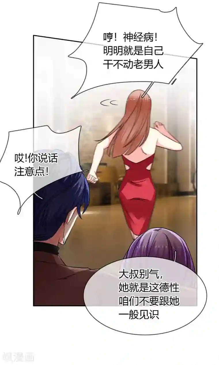 豪门BOSS天价妻第71话 作死