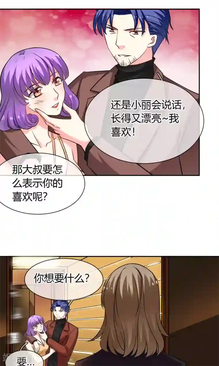 豪门BOSS天价妻第71话 作死