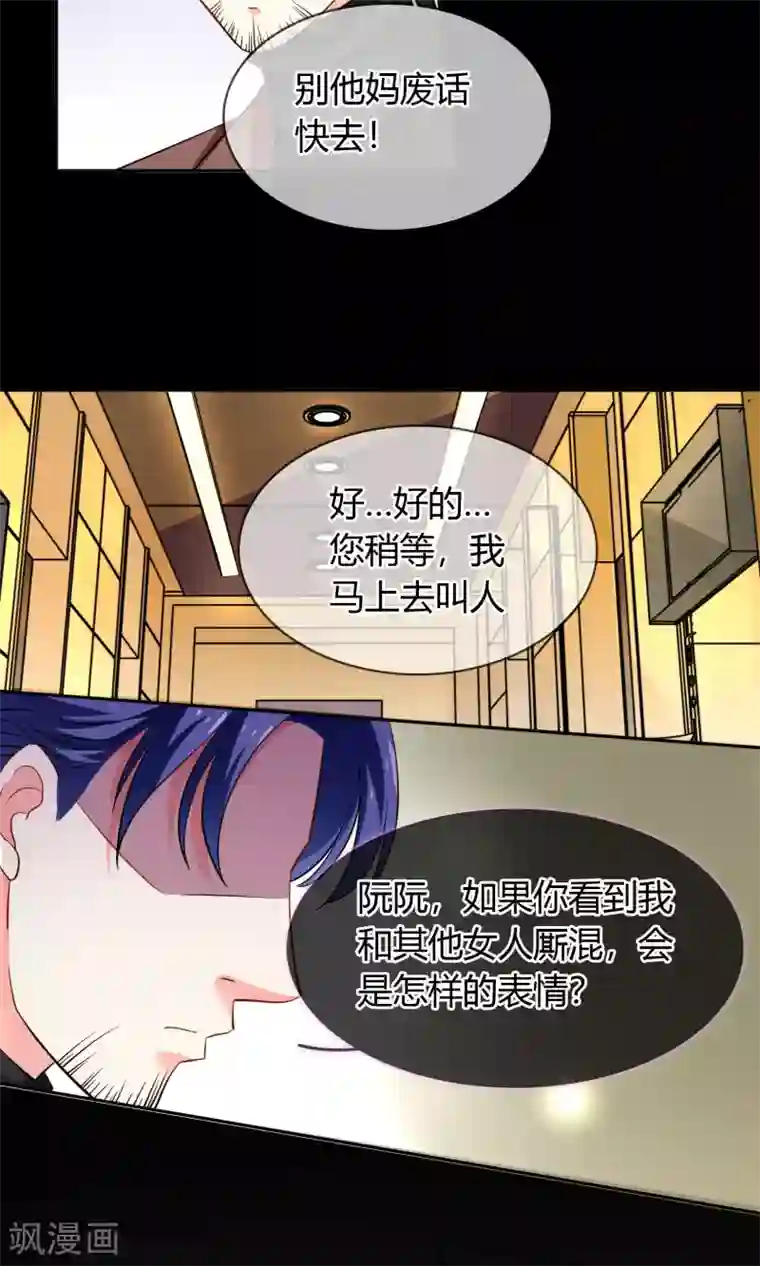 豪门BOSS天价妻第72话 爱是一道光绿到你发慌