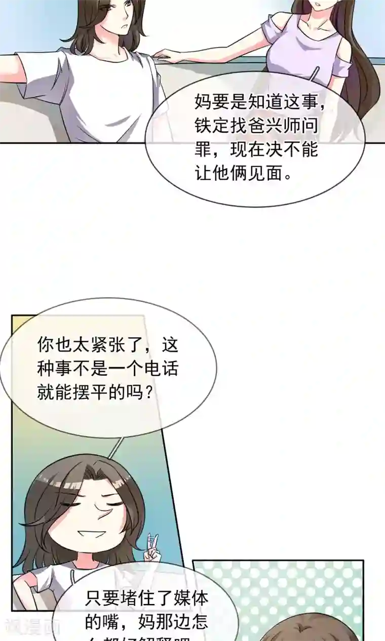 豪门BOSS天价妻第73话 绯闻