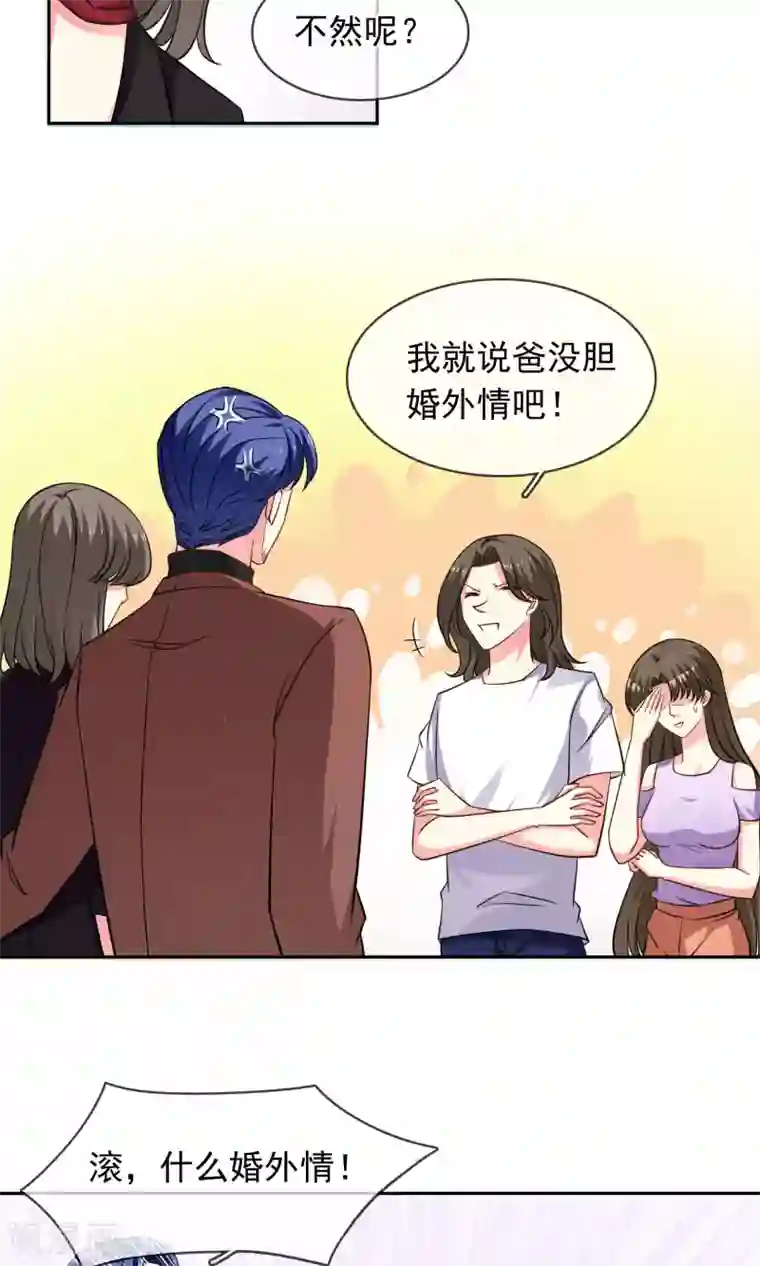 豪门BOSS天价妻第73话 绯闻