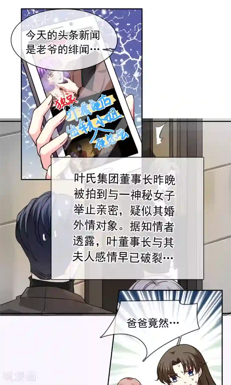 豪门BOSS天价妻第73话 绯闻