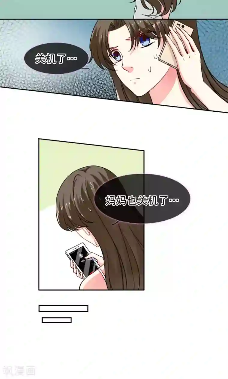 豪门BOSS天价妻第73话 绯闻