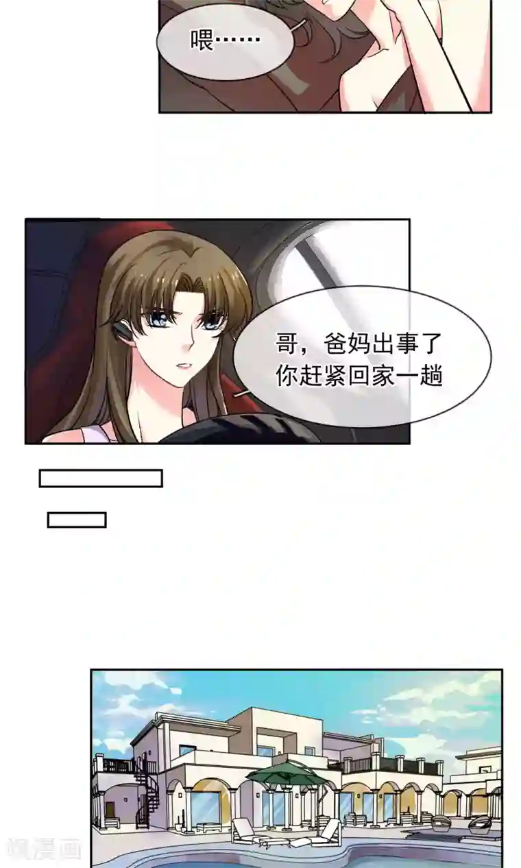 豪门BOSS天价妻第73话 绯闻