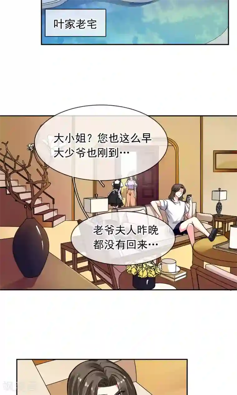 豪门BOSS天价妻第73话 绯闻