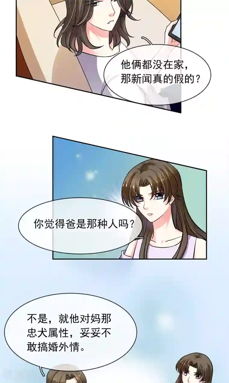 豪门BOSS天价妻第73话 绯闻