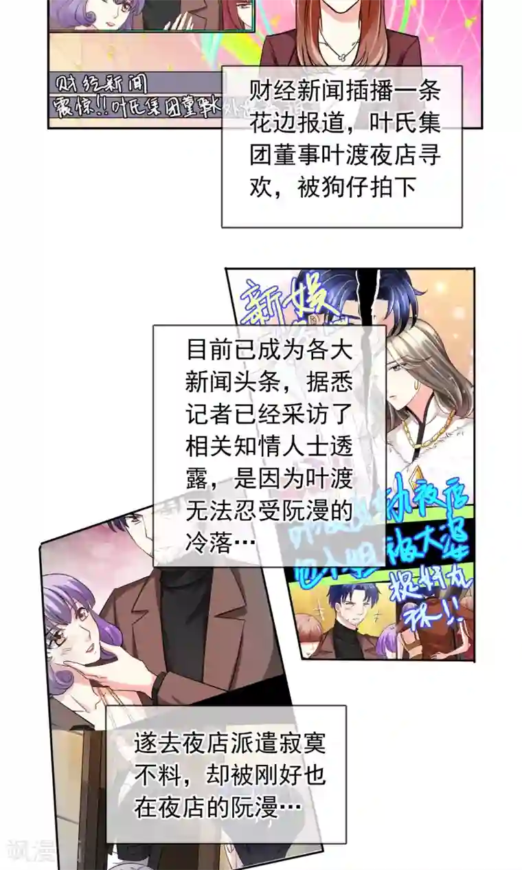 豪门BOSS天价妻第74话 平息