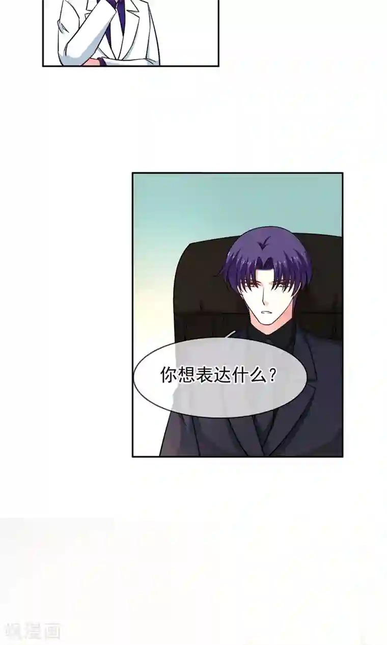 豪门BOSS天价妻第74话 平息