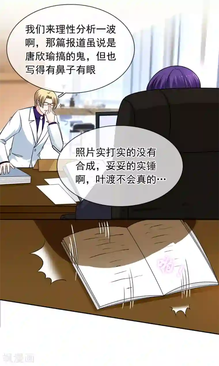 豪门BOSS天价妻第74话 平息