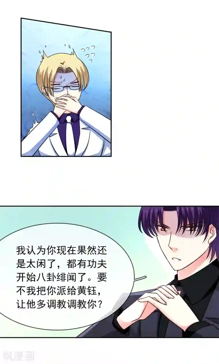 豪门BOSS天价妻第74话 平息