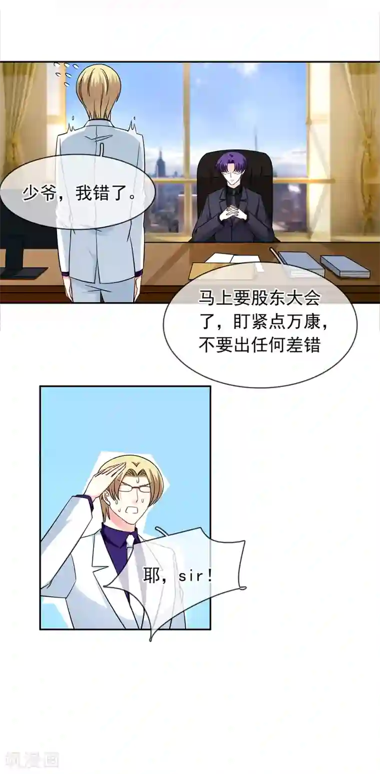 豪门BOSS天价妻第74话 平息