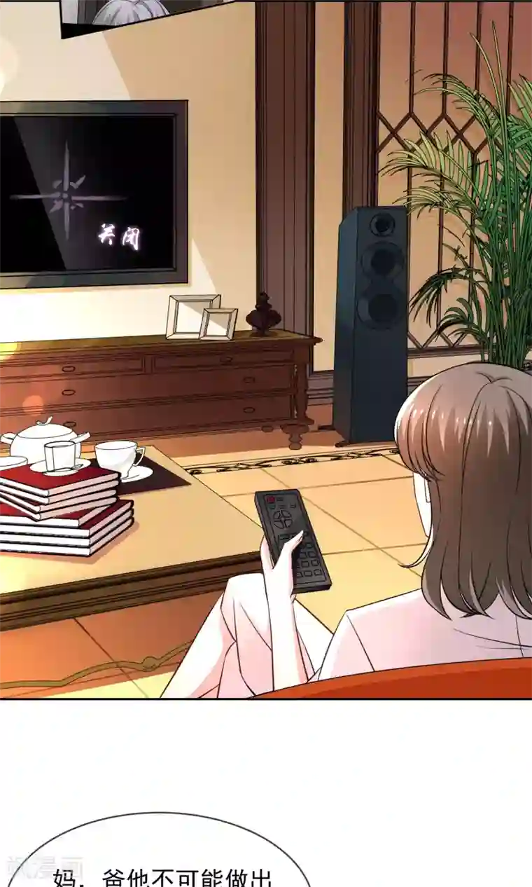 豪门BOSS天价妻第74话 平息