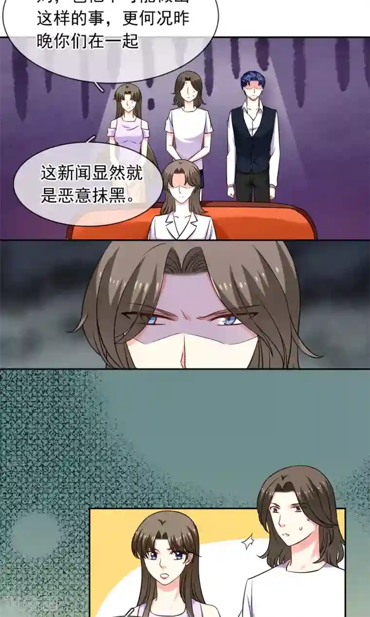 豪门BOSS天价妻第74话 平息