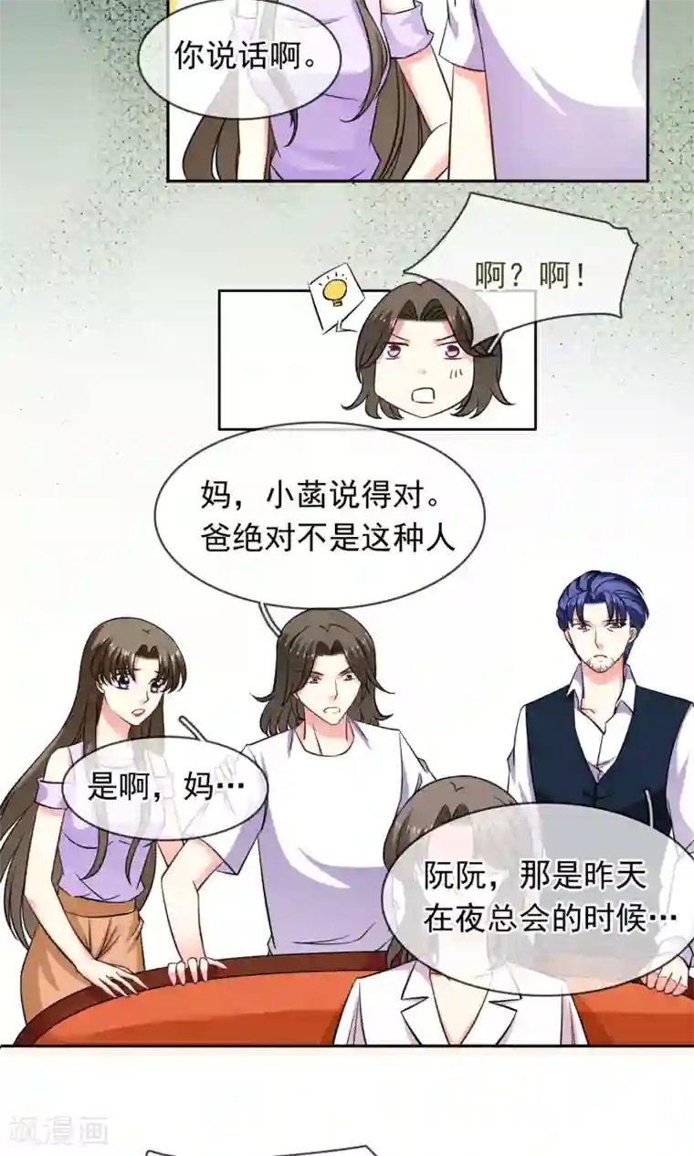 豪门BOSS天价妻第74话 平息