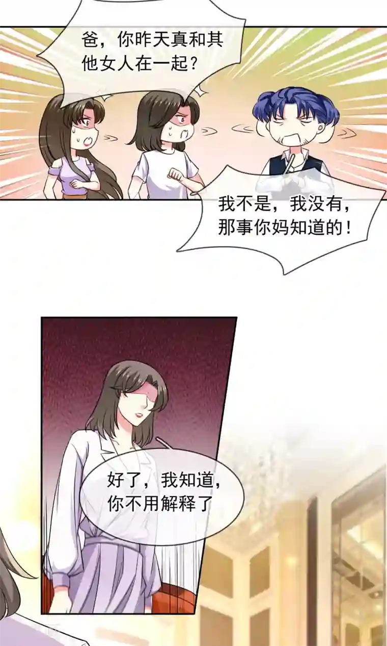 豪门BOSS天价妻第74话 平息