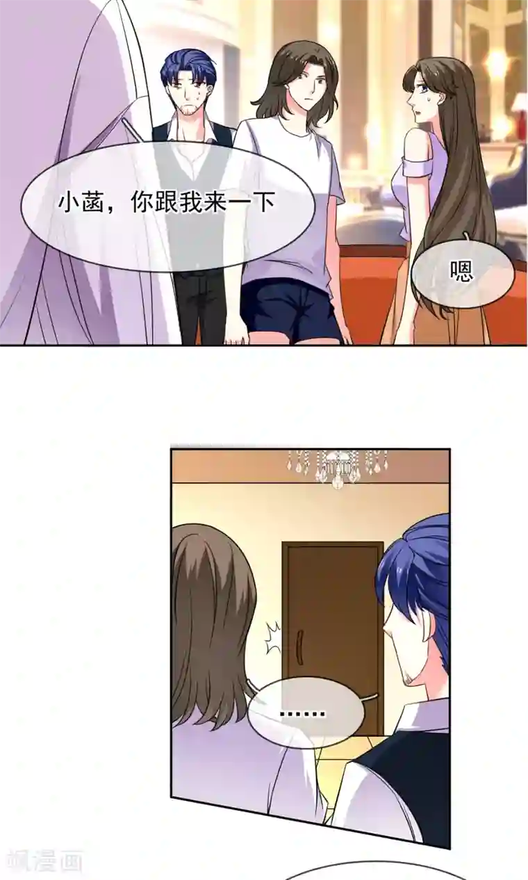 豪门BOSS天价妻第74话 平息