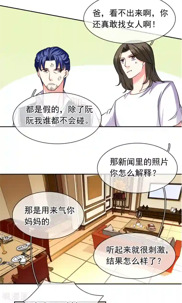 豪门BOSS天价妻第74话 平息