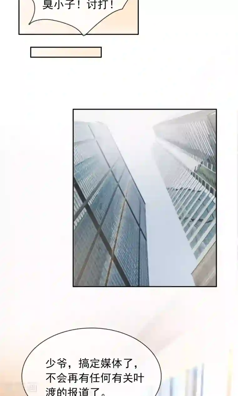 豪门BOSS天价妻第74话 平息