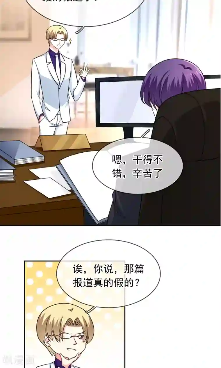 豪门BOSS天价妻第74话 平息