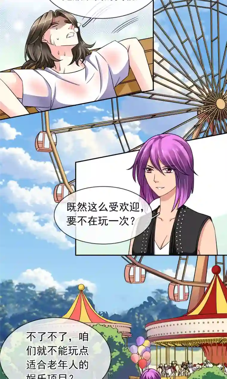 豪门BOSS天价妻第75话 糟糕！是心动的感觉