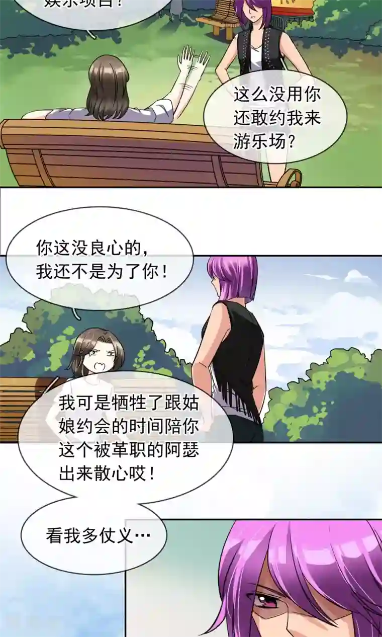 豪门BOSS天价妻第75话 糟糕！是心动的感觉