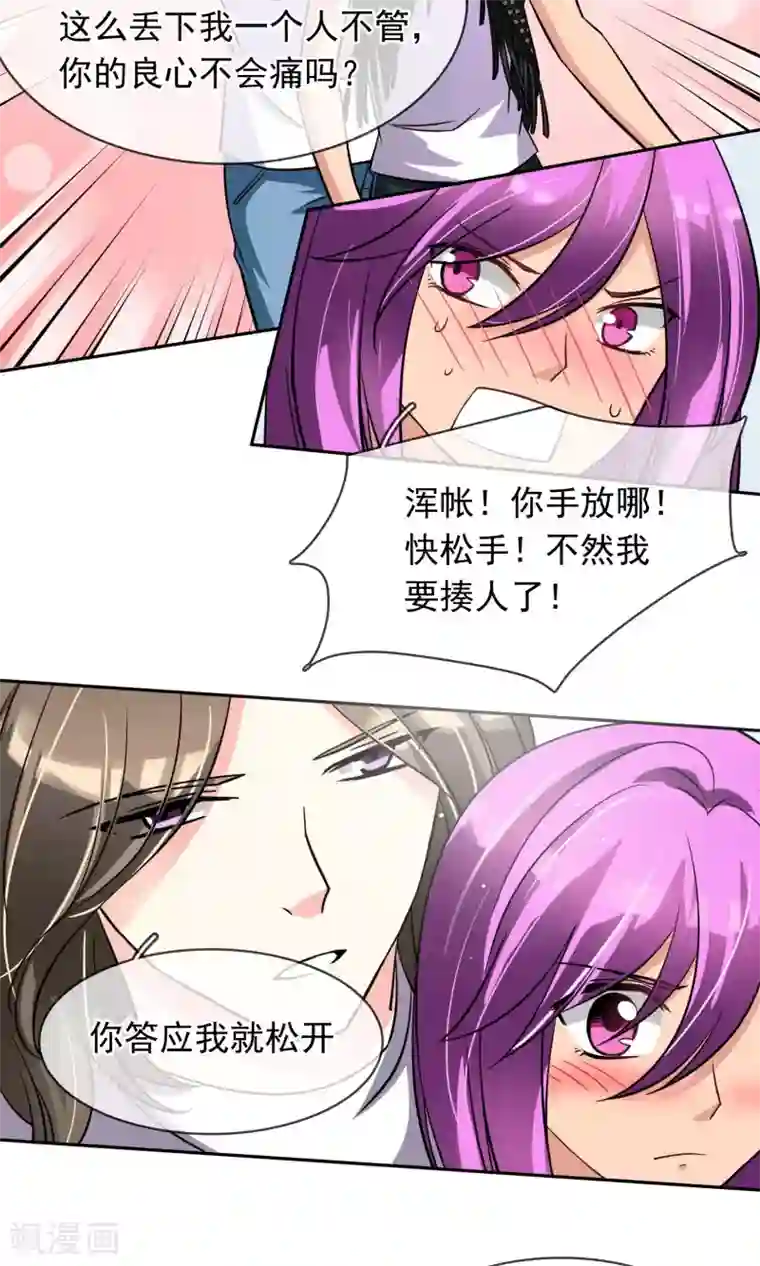 豪门BOSS天价妻第75话 糟糕！是心动的感觉