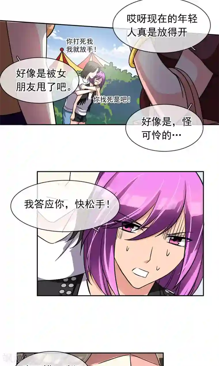 豪门BOSS天价妻第75话 糟糕！是心动的感觉