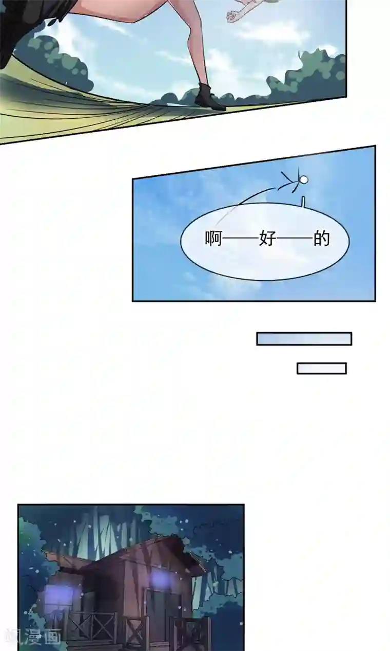 豪门BOSS天价妻第75话 糟糕！是心动的感觉