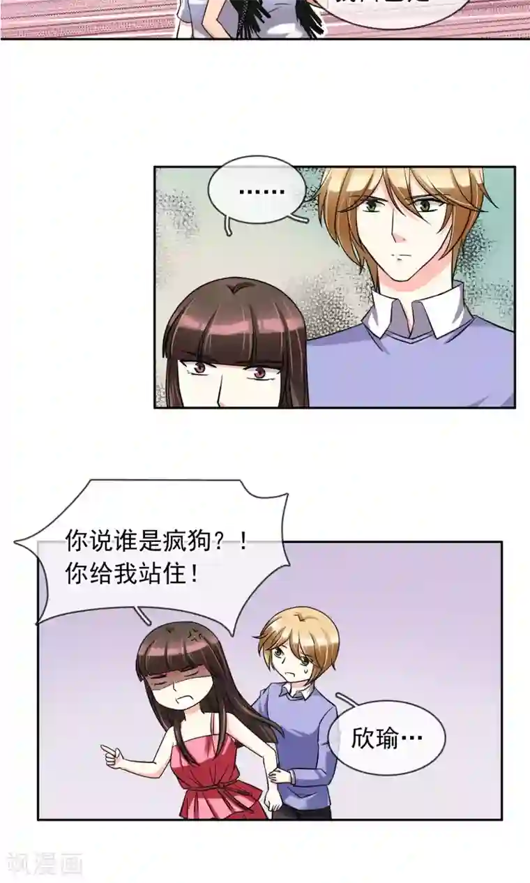 豪门BOSS天价妻第76话 是个狼人