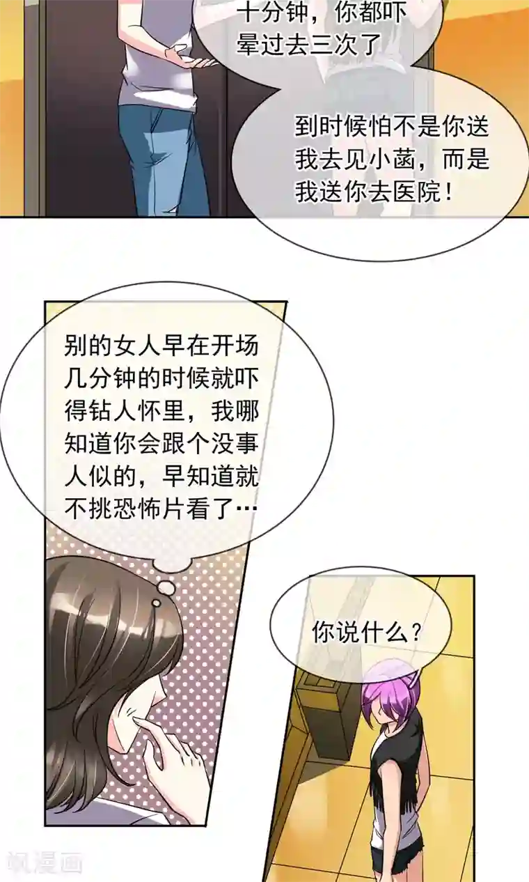 豪门BOSS天价妻第76话 是个狼人