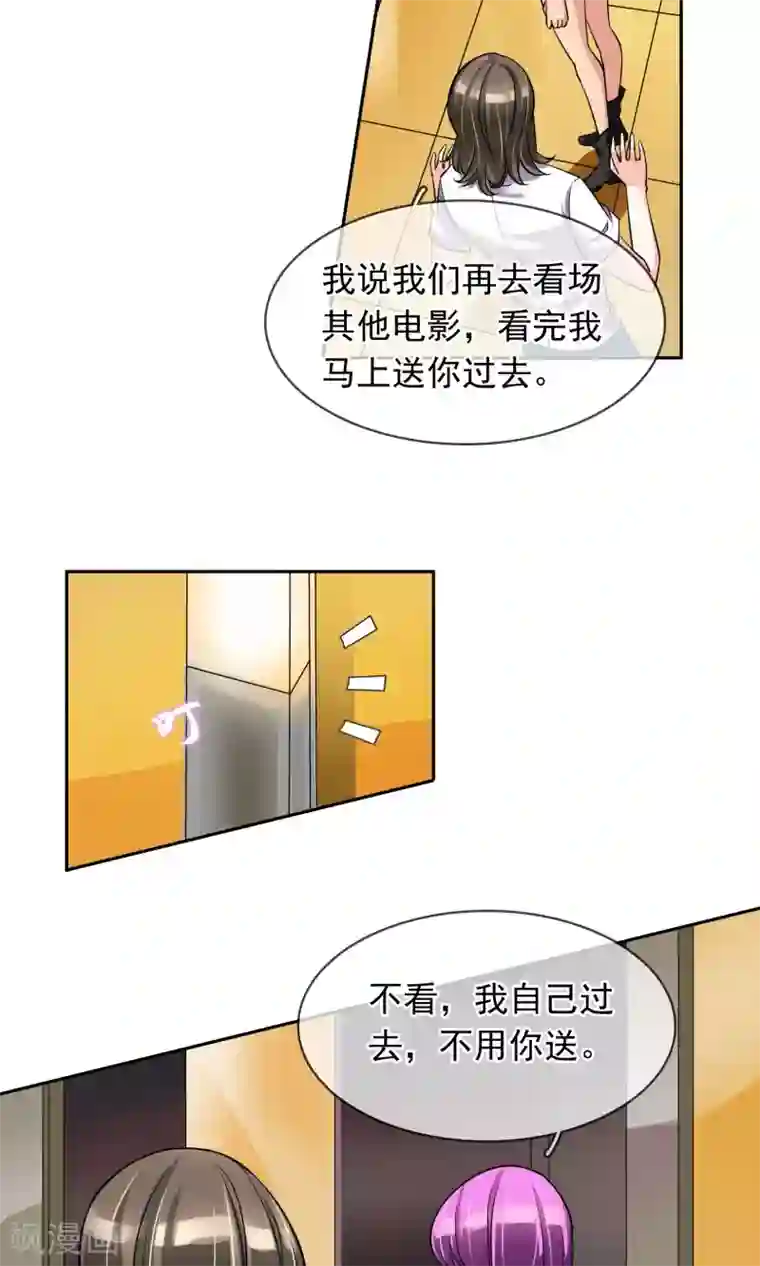 豪门BOSS天价妻第76话 是个狼人