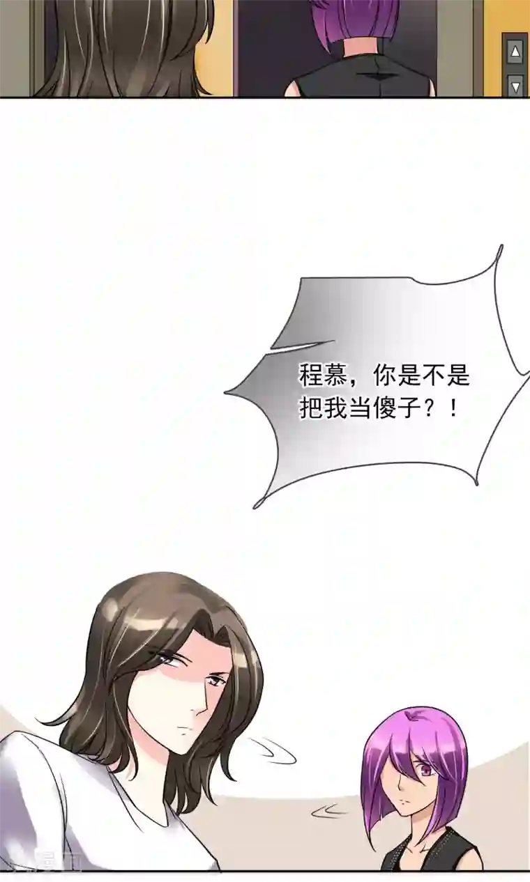 豪门BOSS天价妻第76话 是个狼人