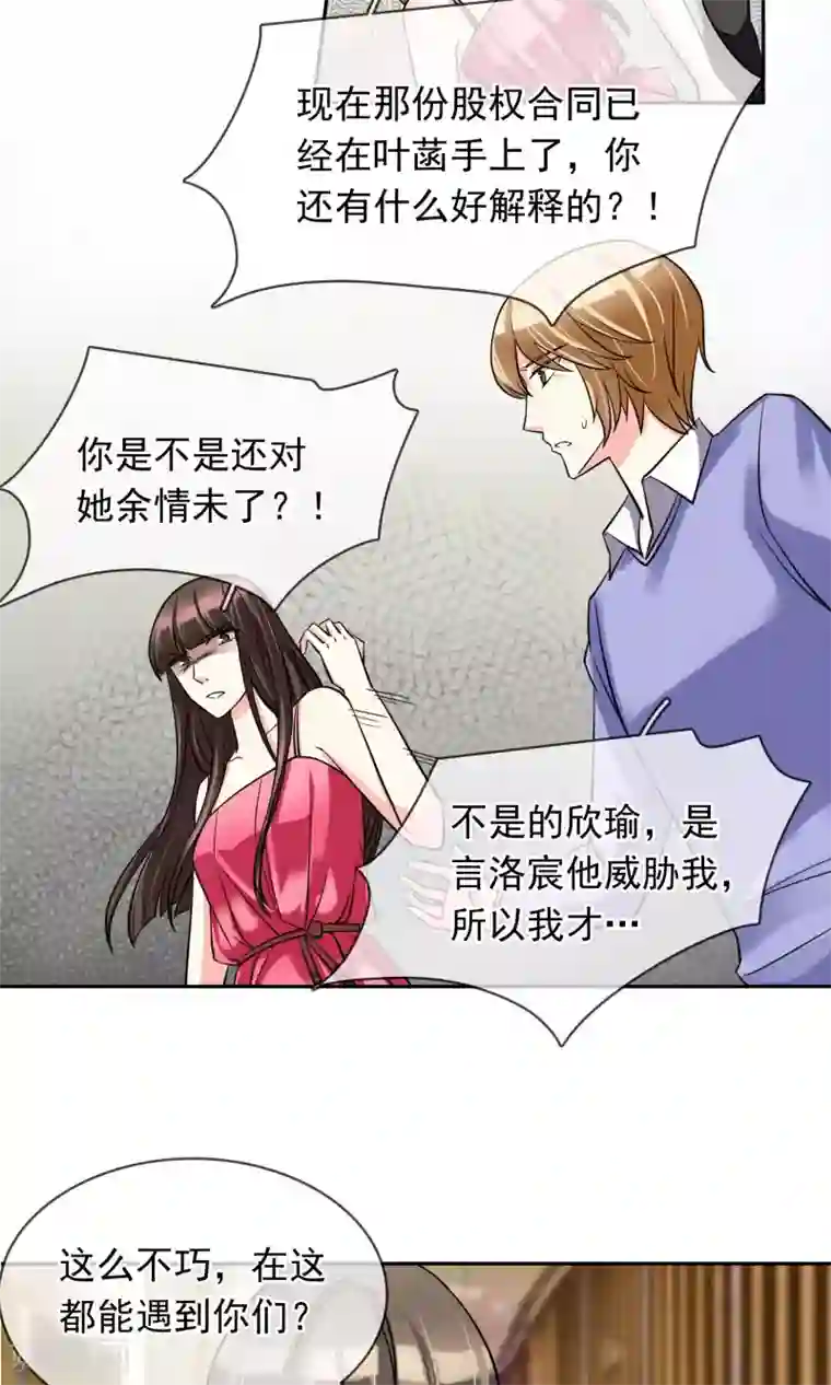 豪门BOSS天价妻第76话 是个狼人