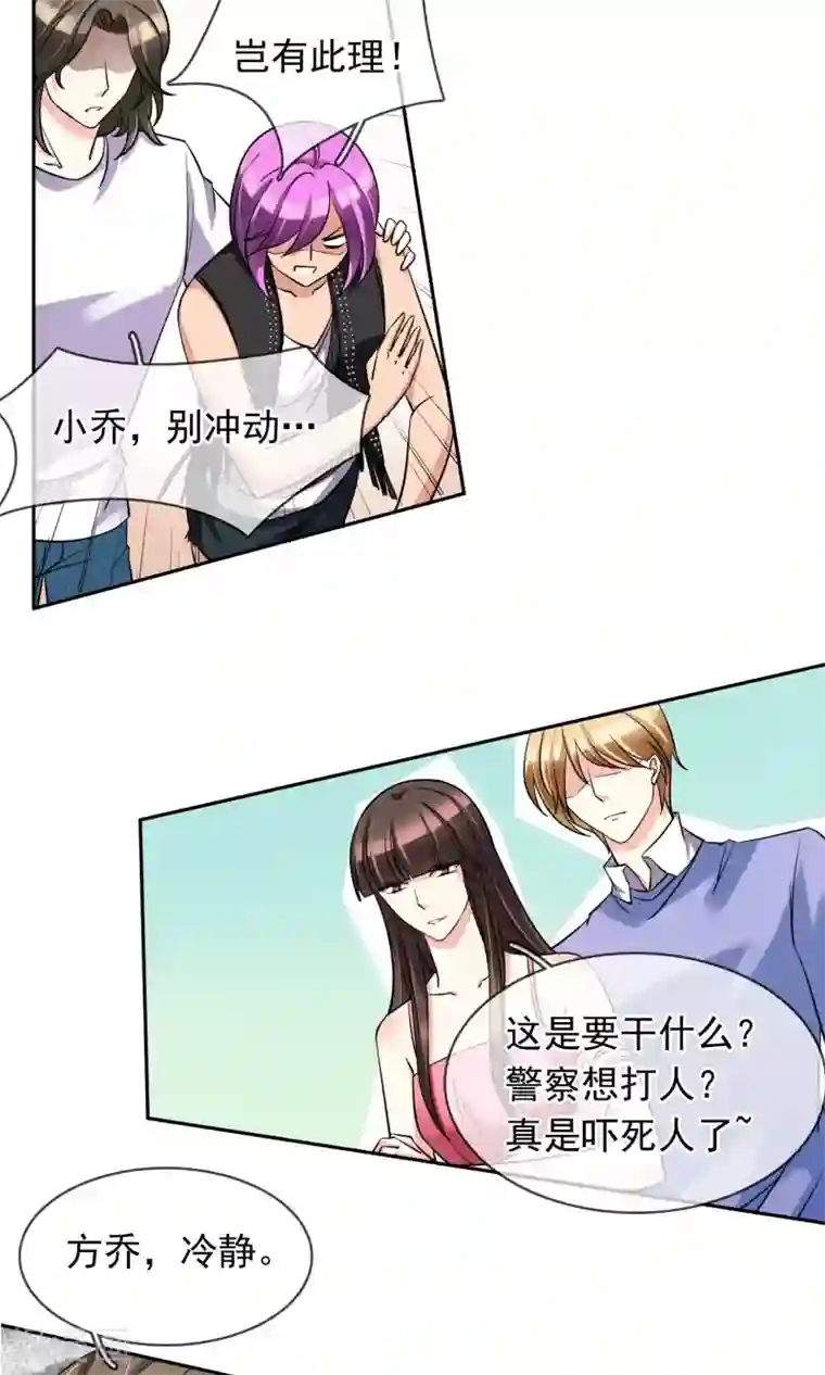 豪门BOSS天价妻第76话 是个狼人