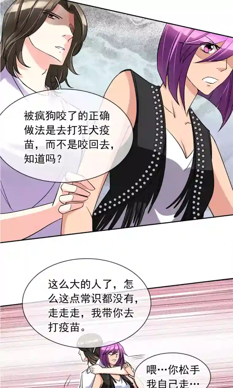 豪门BOSS天价妻第76话 是个狼人